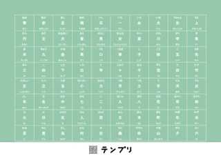 無料で印刷できる小学校1年生で習う漢字一覧-グリーンのプリントです。