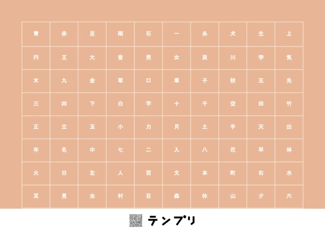 無料で印刷できる小学校1年生で習う漢字一覧-オレンジ-ふりがななしのプリントです。
