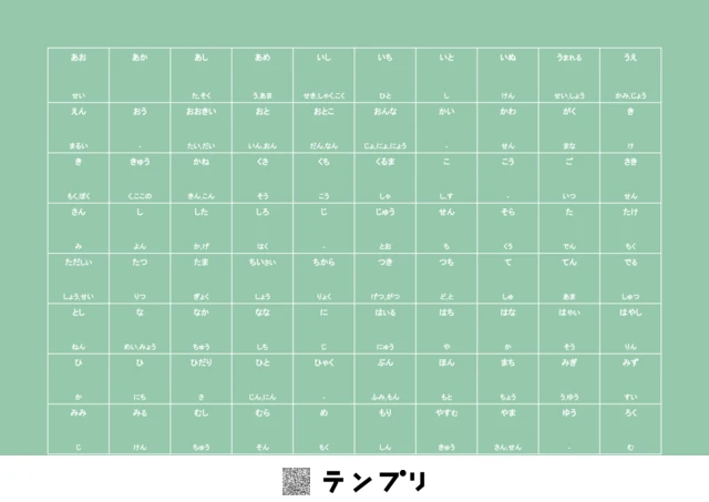 無料で印刷できる小学校1年生で習う漢字一覧-グリーン-漢字なしのプリントです。
