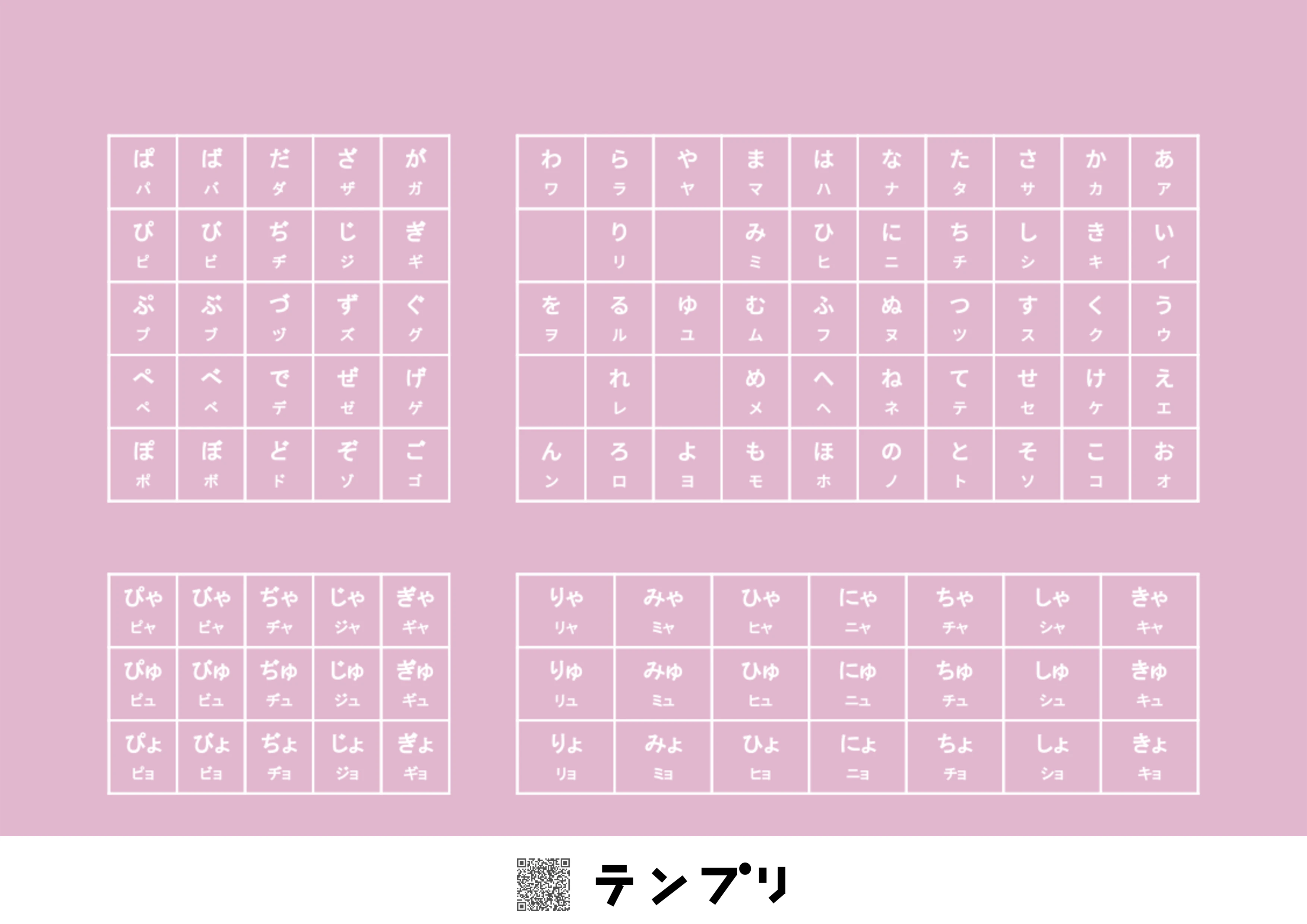 無料で印刷できるひらがな表(カタカナ付)-ピンクのプリントです。