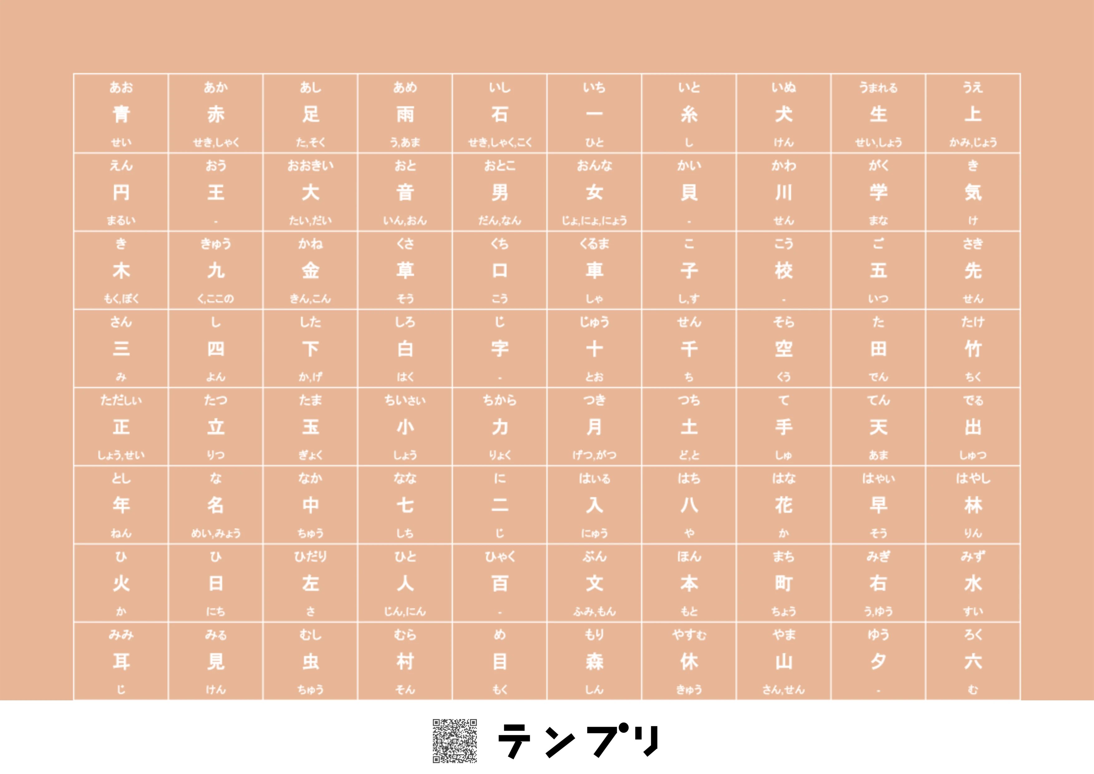 無料で印刷できる小学校1年生で習う漢字一覧-オレンジのプリントです。