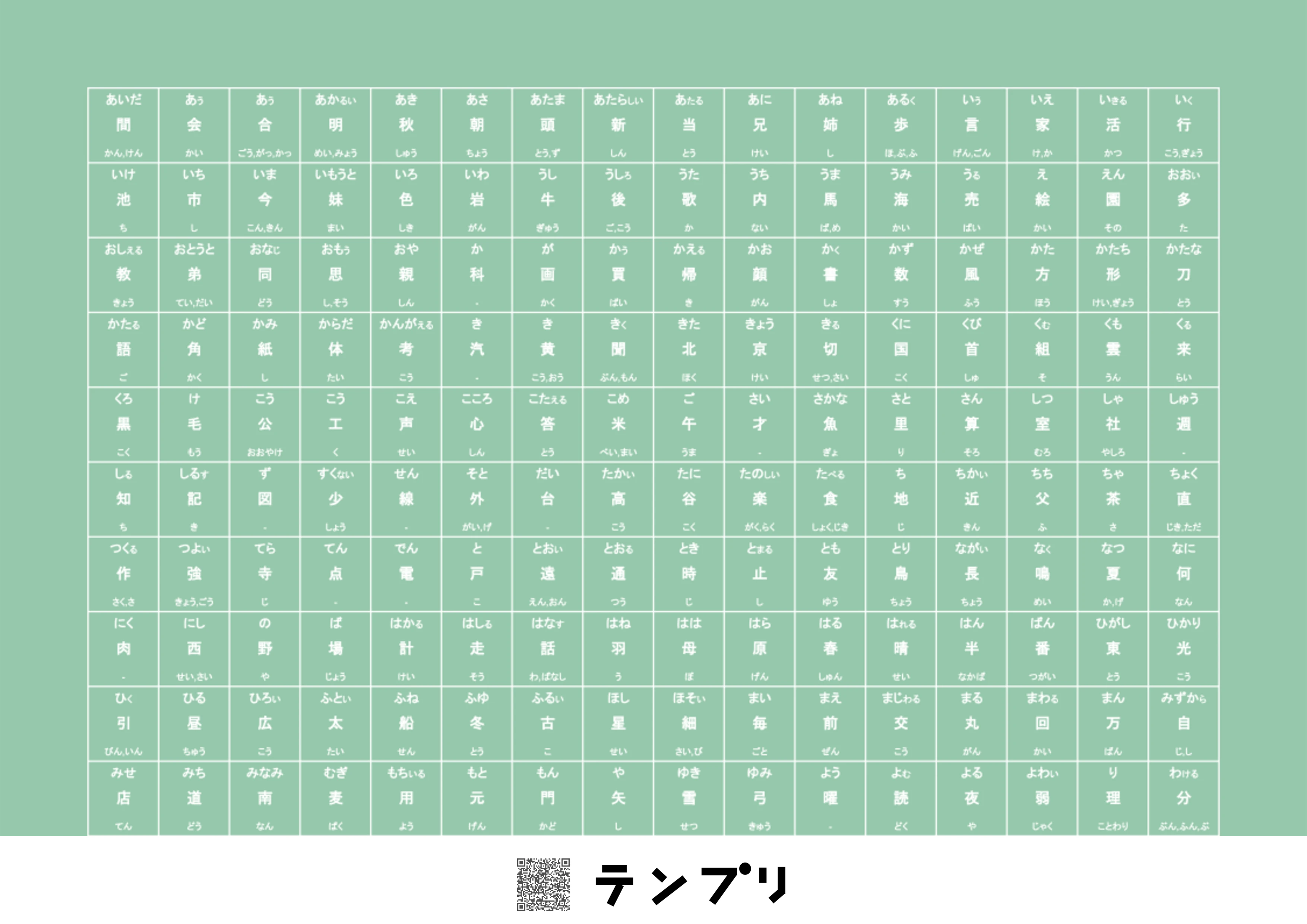 無料で印刷できる小学校2年生で習う漢字一覧-グリーンのプリントです。